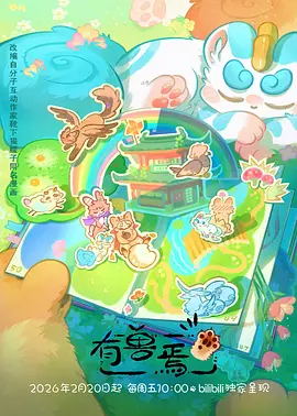 聚合影院治愈日常番料理少女的深夜档